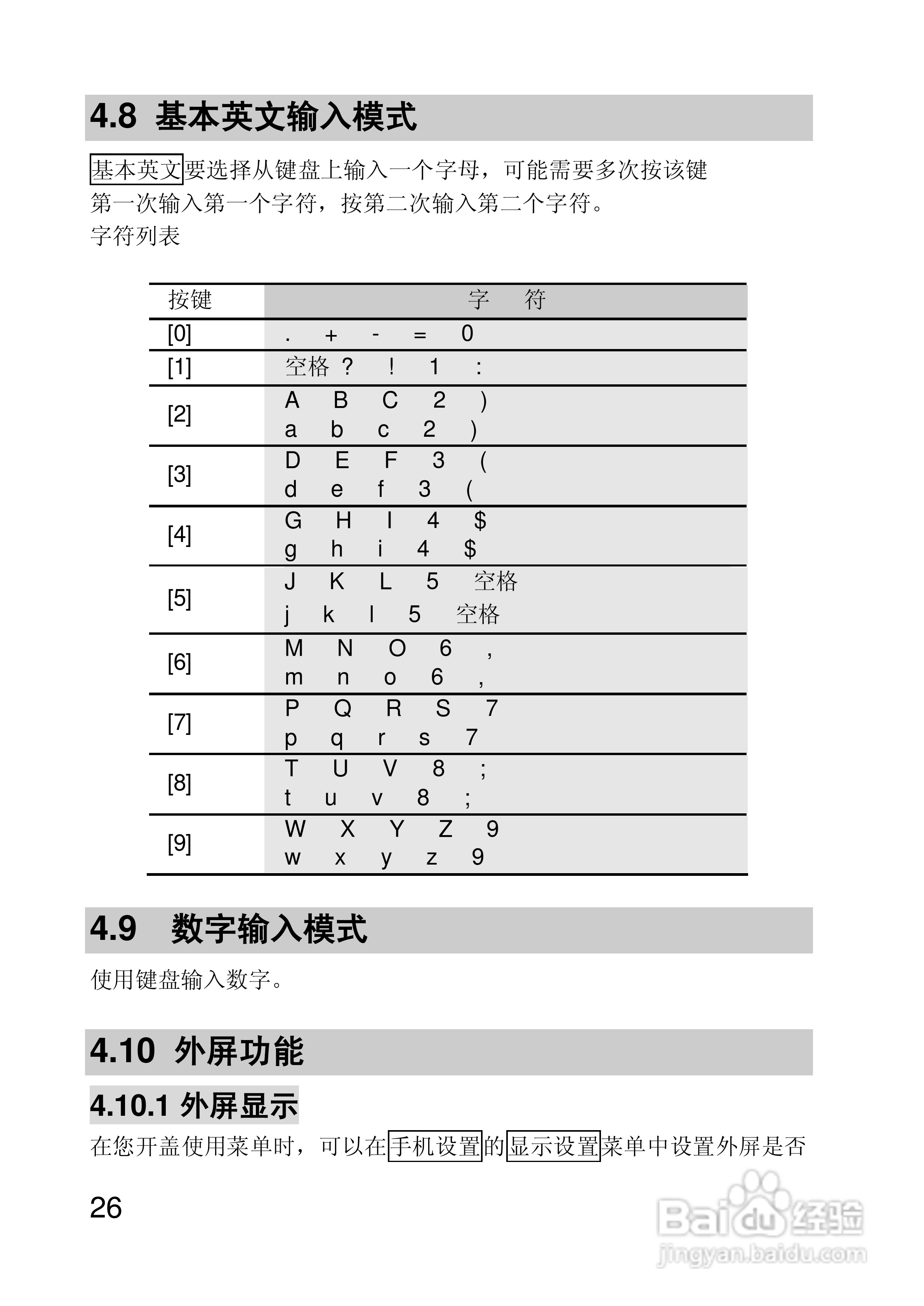 联想手机P890型使用说明书:[3]