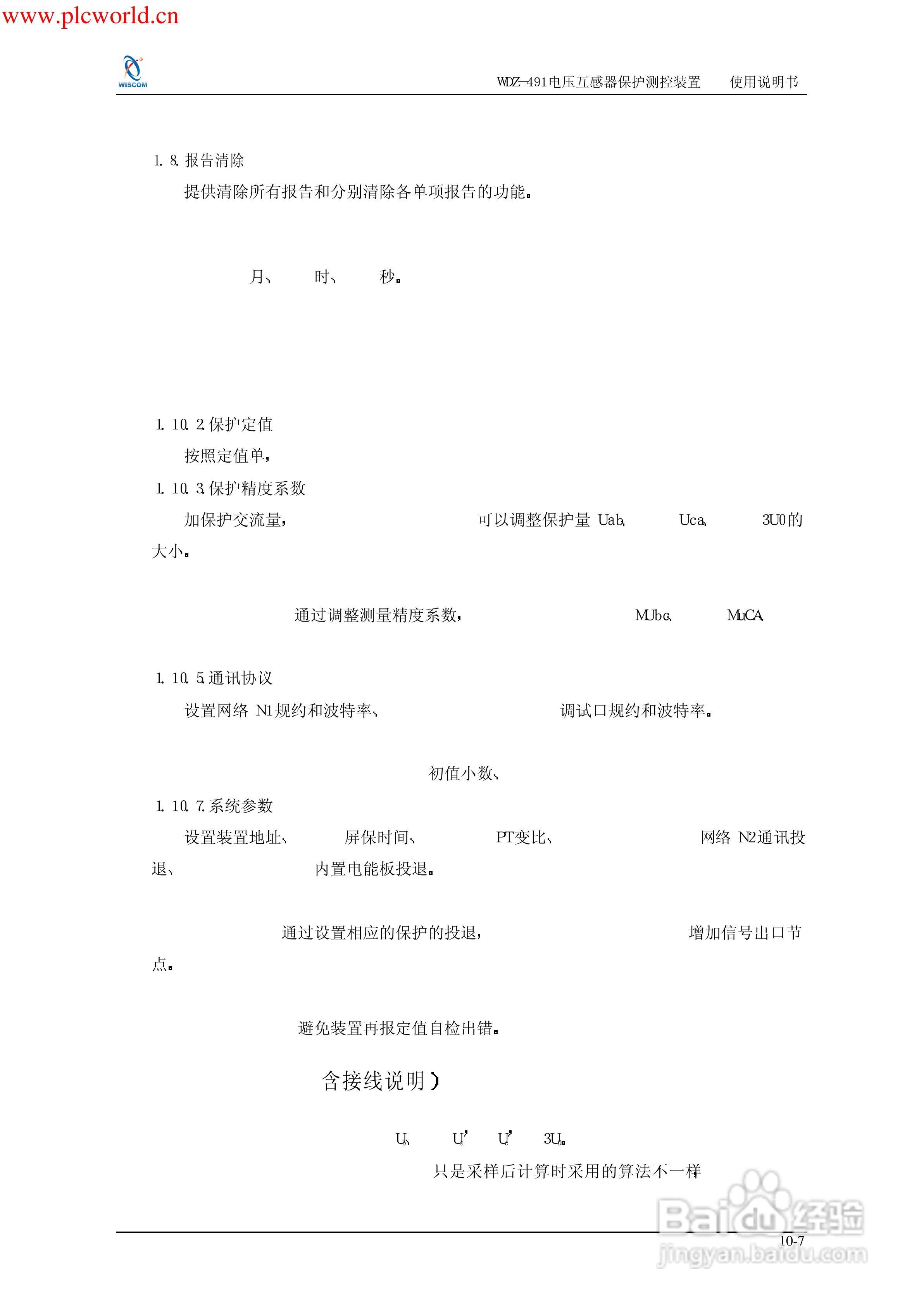 WDZ-491电压互感器保护测控装置说明书:[15]