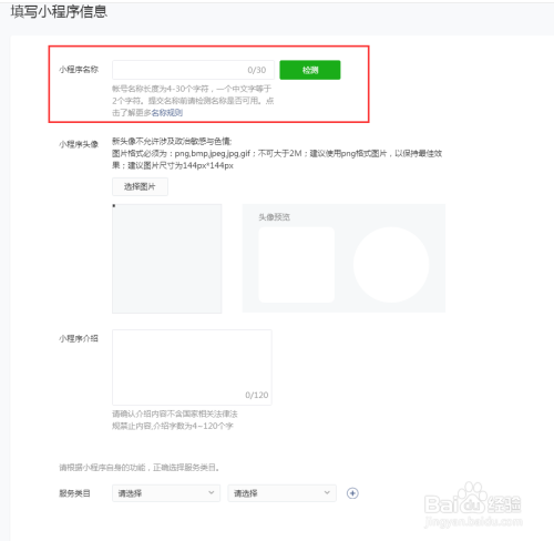 微小营教你注册微信小程序