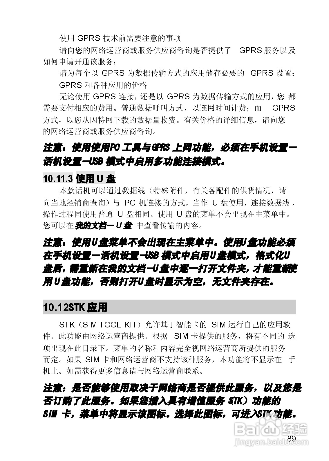 联想手机V821型使用说明书:[9]