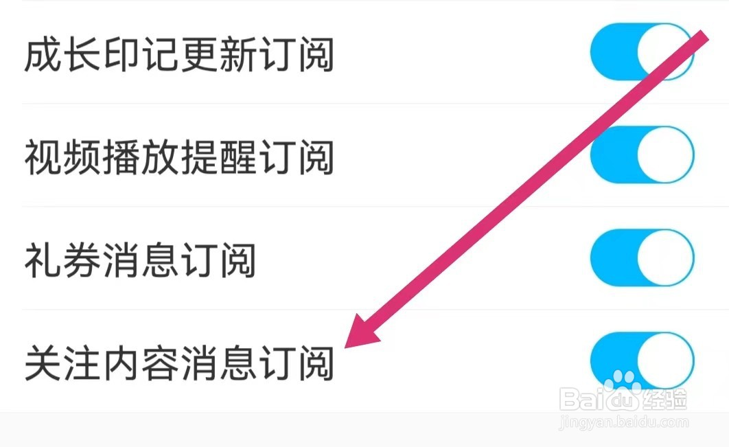 掌通家园APP如何关闭关注内容消息订阅？