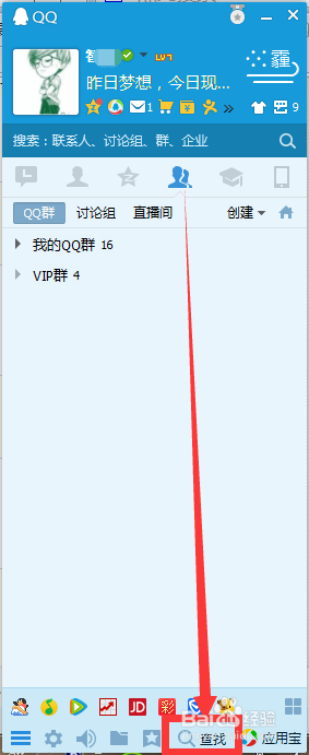新手小白QQ群教程：[1]如何查找添加新版QQ群
