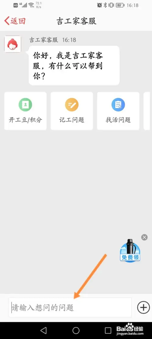 吉工家在哪联系客服