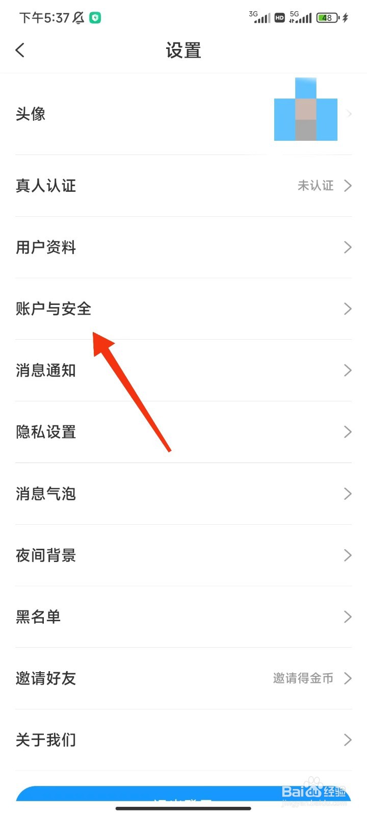 秘密漂流瓶怎么注销账号