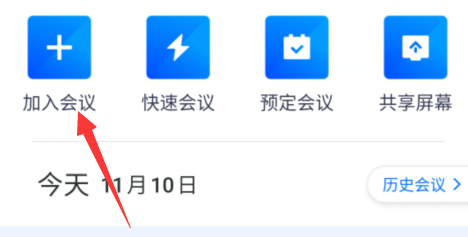 腾讯会议如何签到会议方法