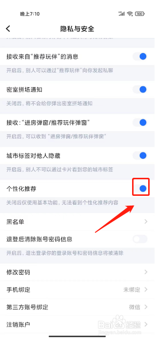 TT语音如何关闭个性化推荐
