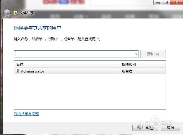 window7如何设定共享权限