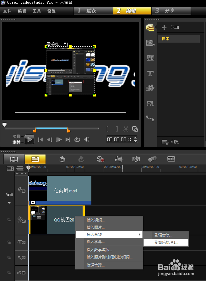 会声会影x3使用教程