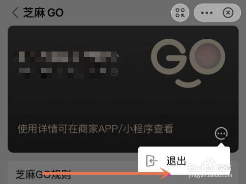 支付宝芝麻GO怎么关闭