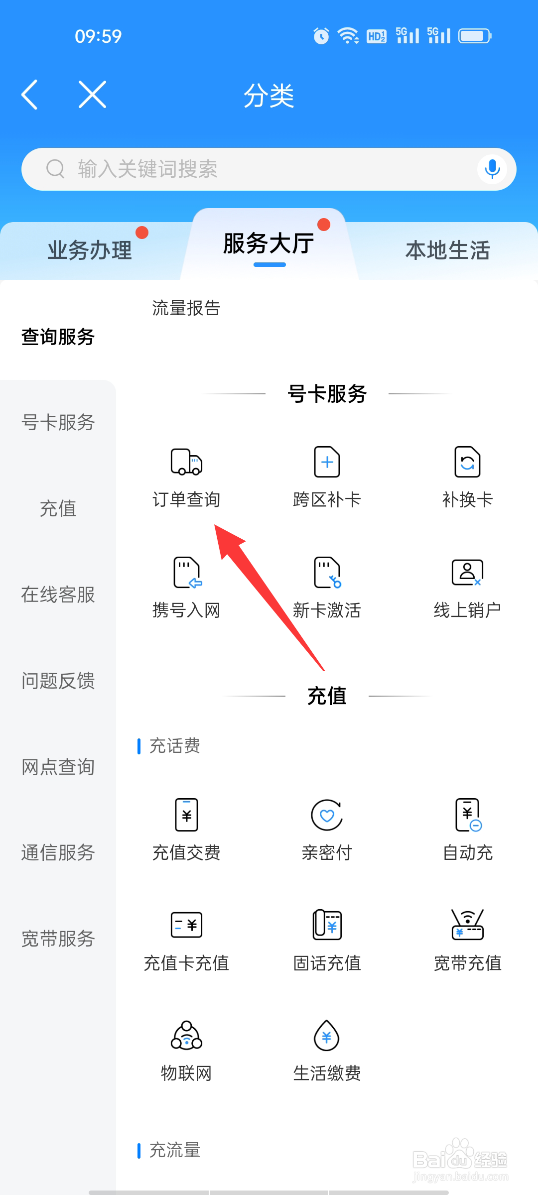 中国移动如何查看订单查询