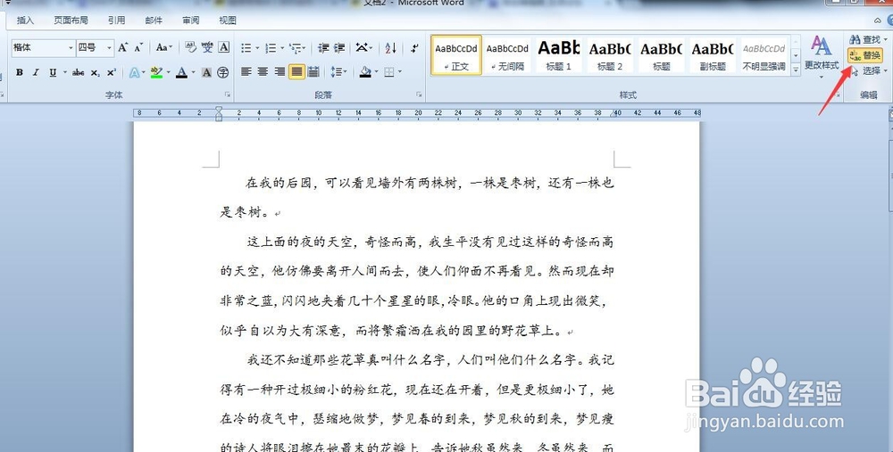 如何快速替换word文档中相同的词语