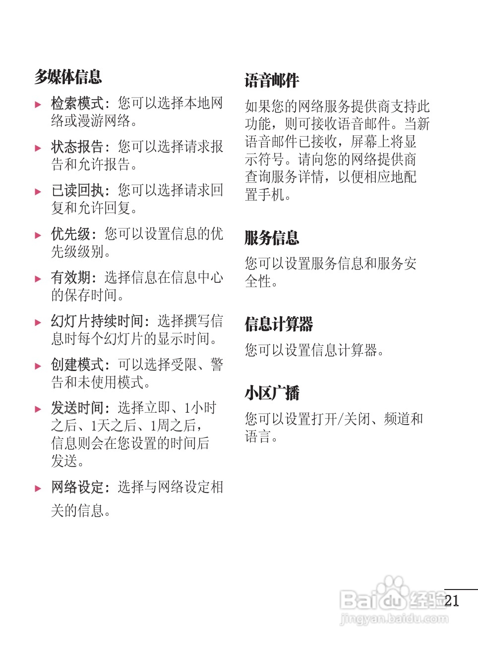 LG GD510手机使用说明书:[3]