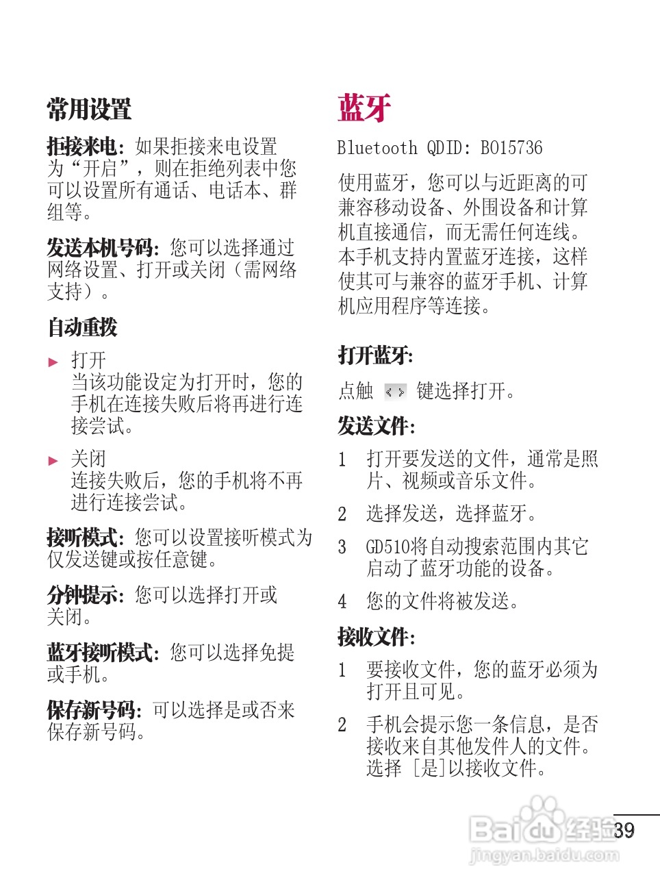 LG GD510手机使用说明书:[4]