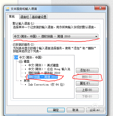 如何删除windows系统自带输入法