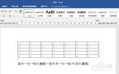 使用F4键可以在Word文档中实现哪些快速操作