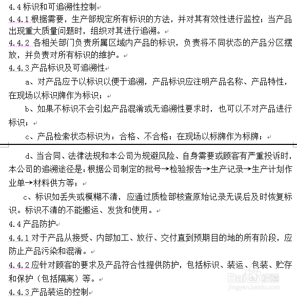 怎么制定生产过程控制程序