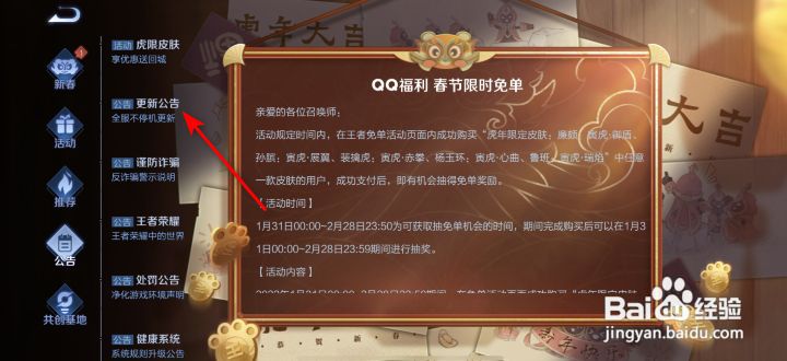 王者荣耀2月1日更新了什么