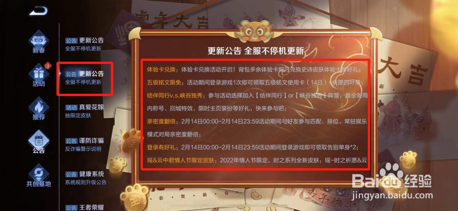 王者荣耀2.10更新内容