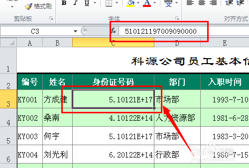 Excel输入身份证号等长数字完全显示的三种方法
