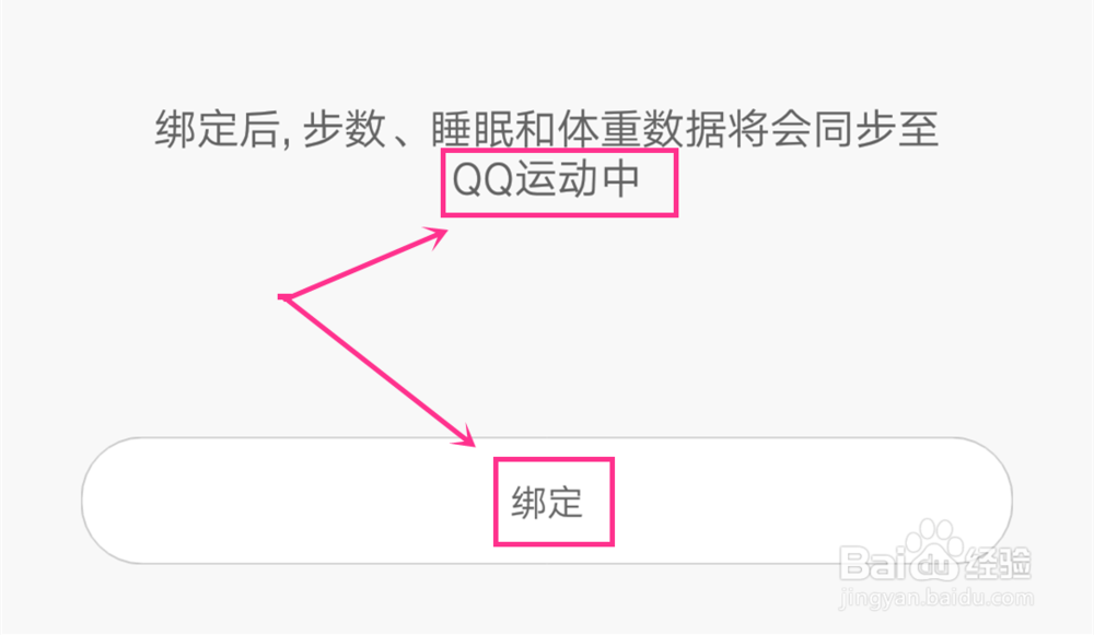 小米手环2-如何运动环数据同步到微信支付宝微博