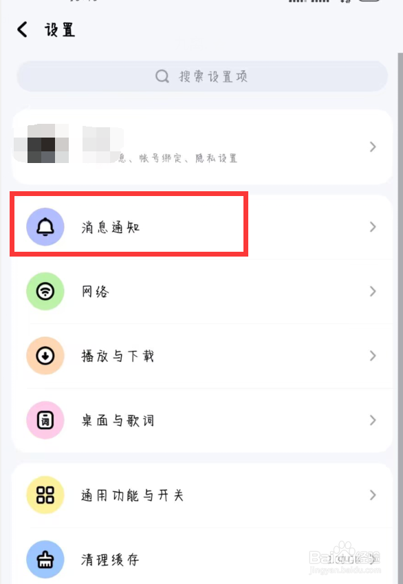 酷狗音乐怎么设置关闭推荐我可能认识的人