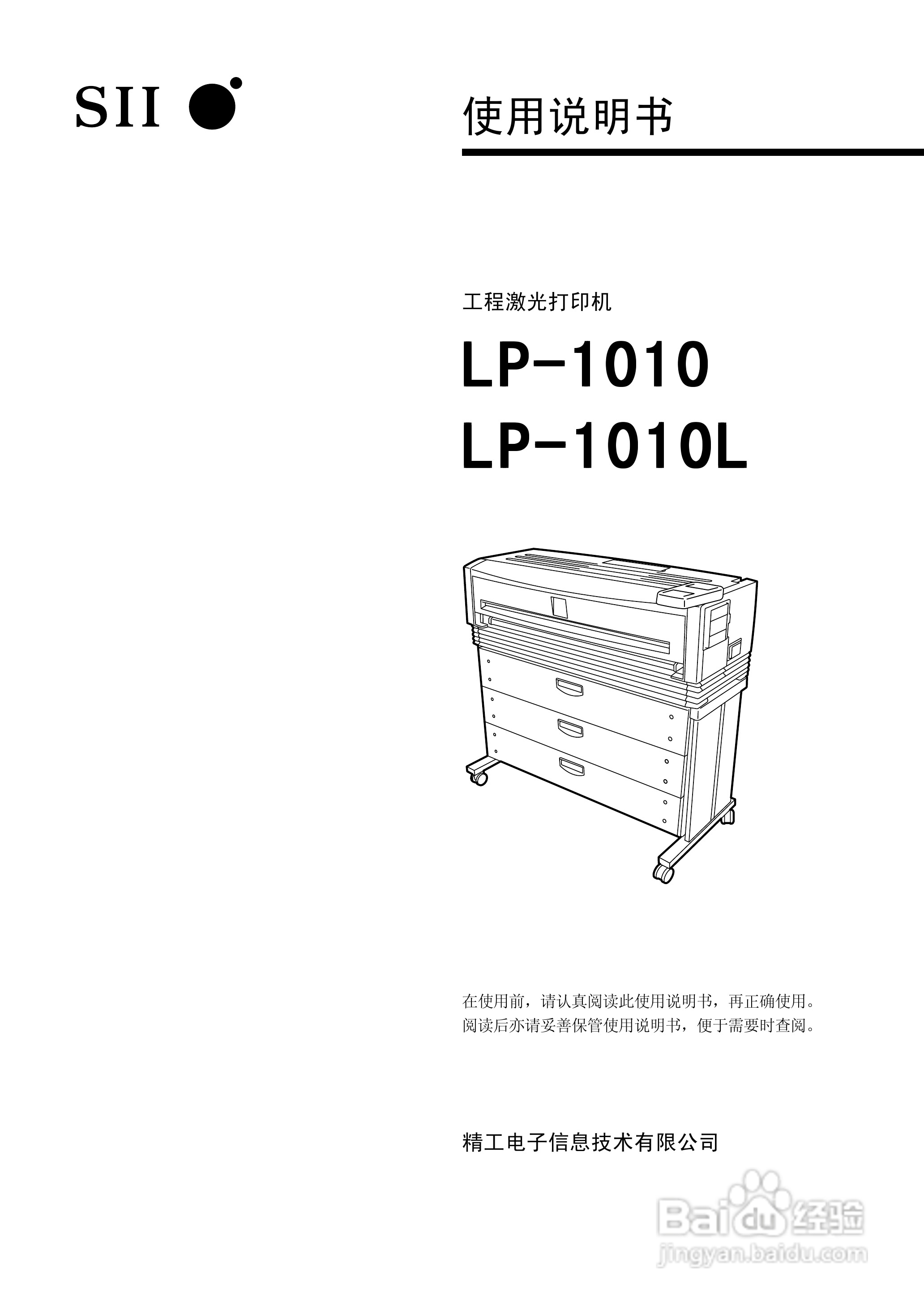 精工LP-1010/1010L打印机使用说明书:[1]