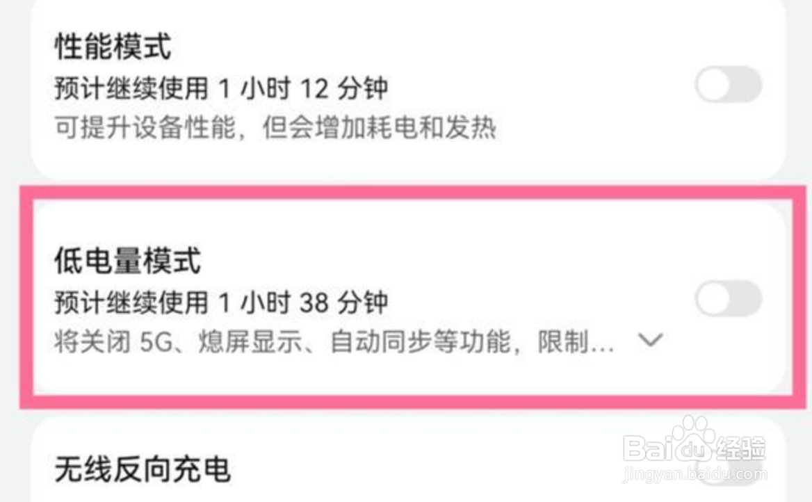 华为p50怎么设置低电量模式