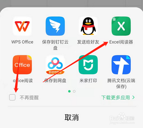 钉钉如何更改默认打开方式