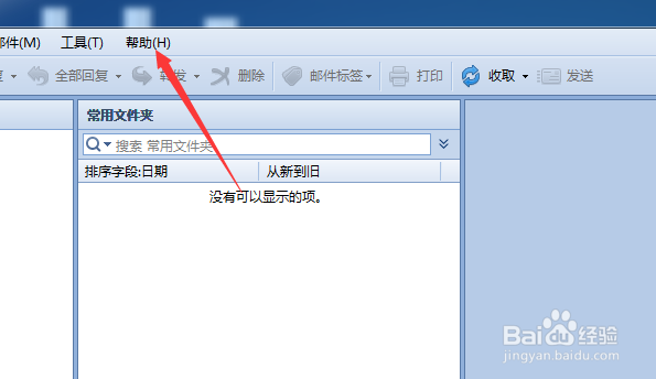 <b>怎么查看foxmail版本和检查最新版本</b>