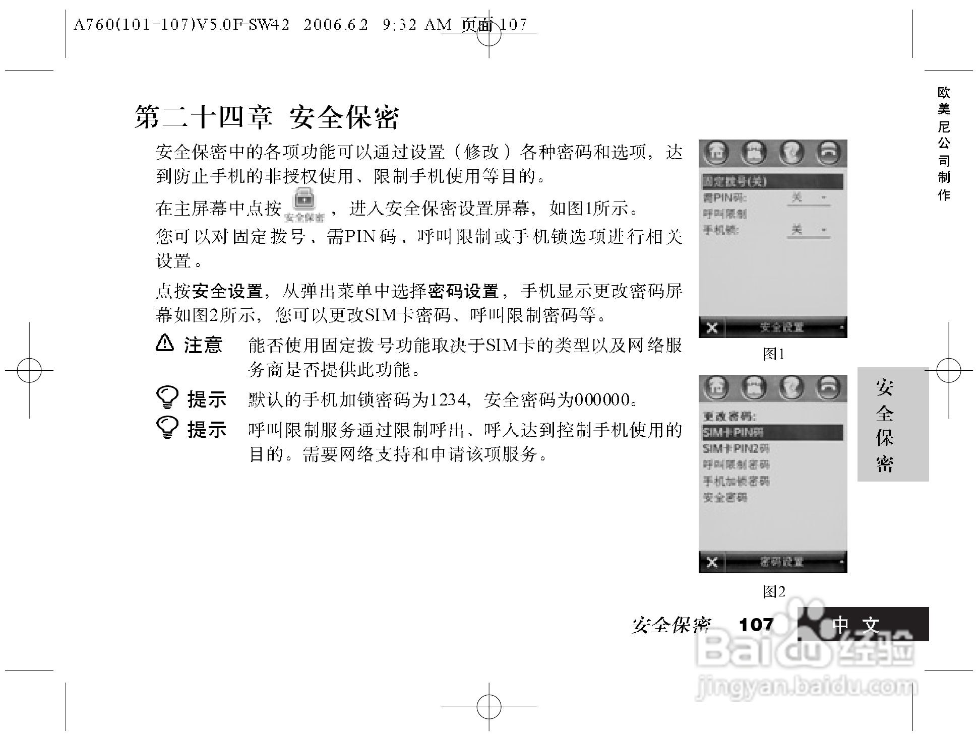 摩托罗拉A760手机使用说明书:[11]