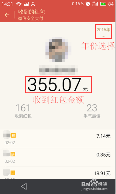 微信怎么看发出的红包？微信怎么看收到的红包？