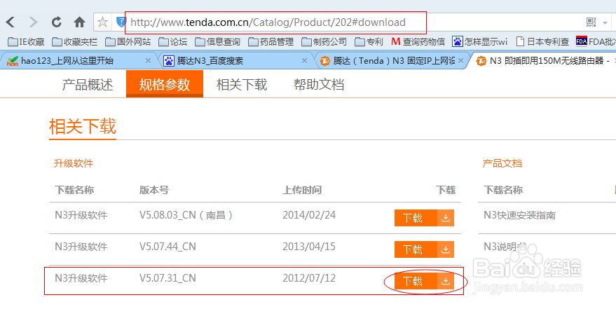腾达N3无线路由器升级失败处理