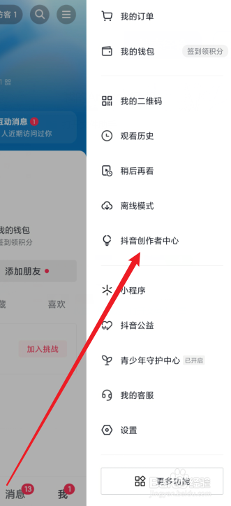 抖音怎么做游戏任务