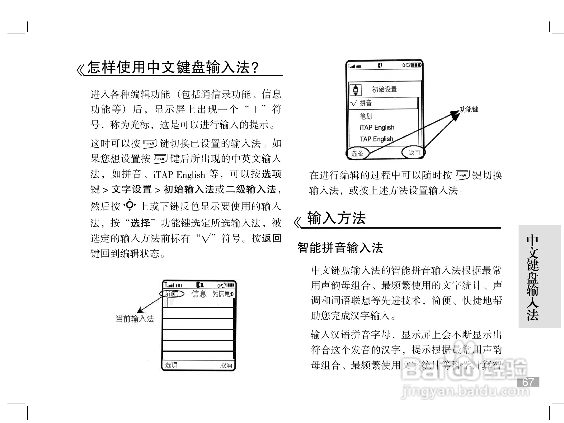 摩托罗拉W510手机使用说明书:[7]