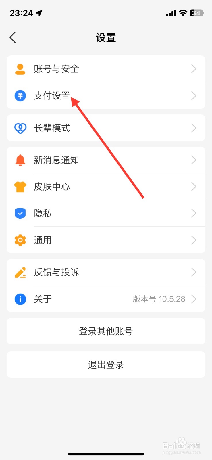 关闭支付宝到店刷脸支付功能