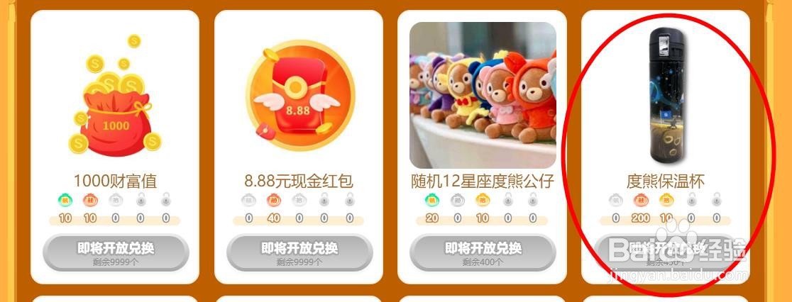 百度经验十周年兑换度熊保温杯需要什么