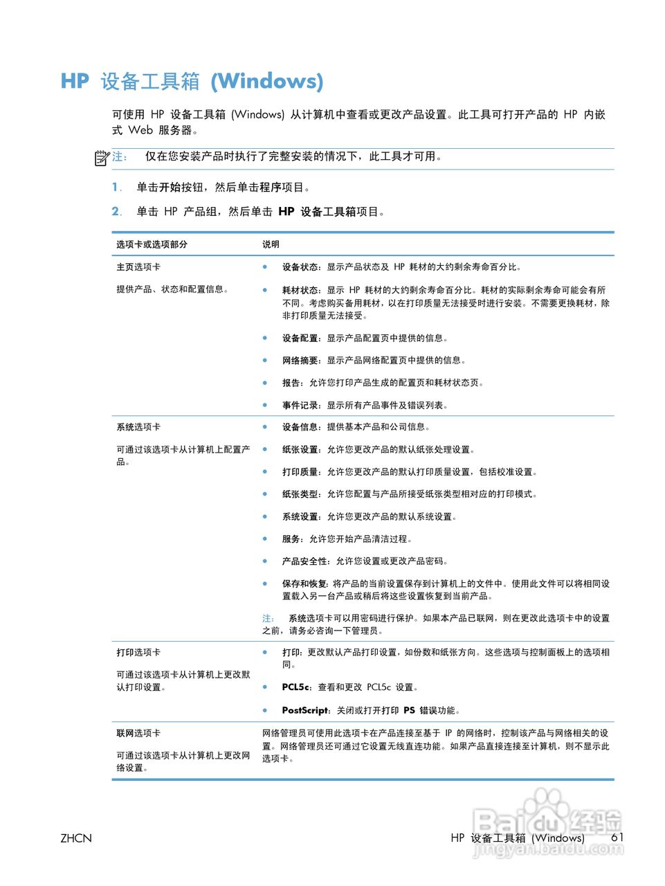 惠普 LASERJET PRO 400一体机说明书:[8]