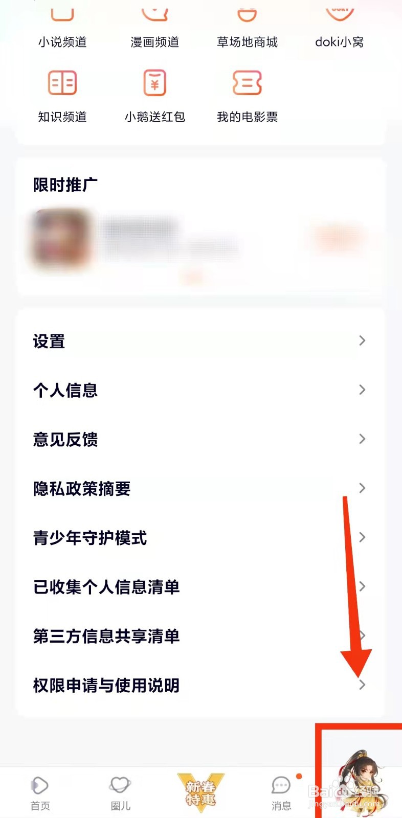 怎样设置腾讯视频的“缓存清晰度”