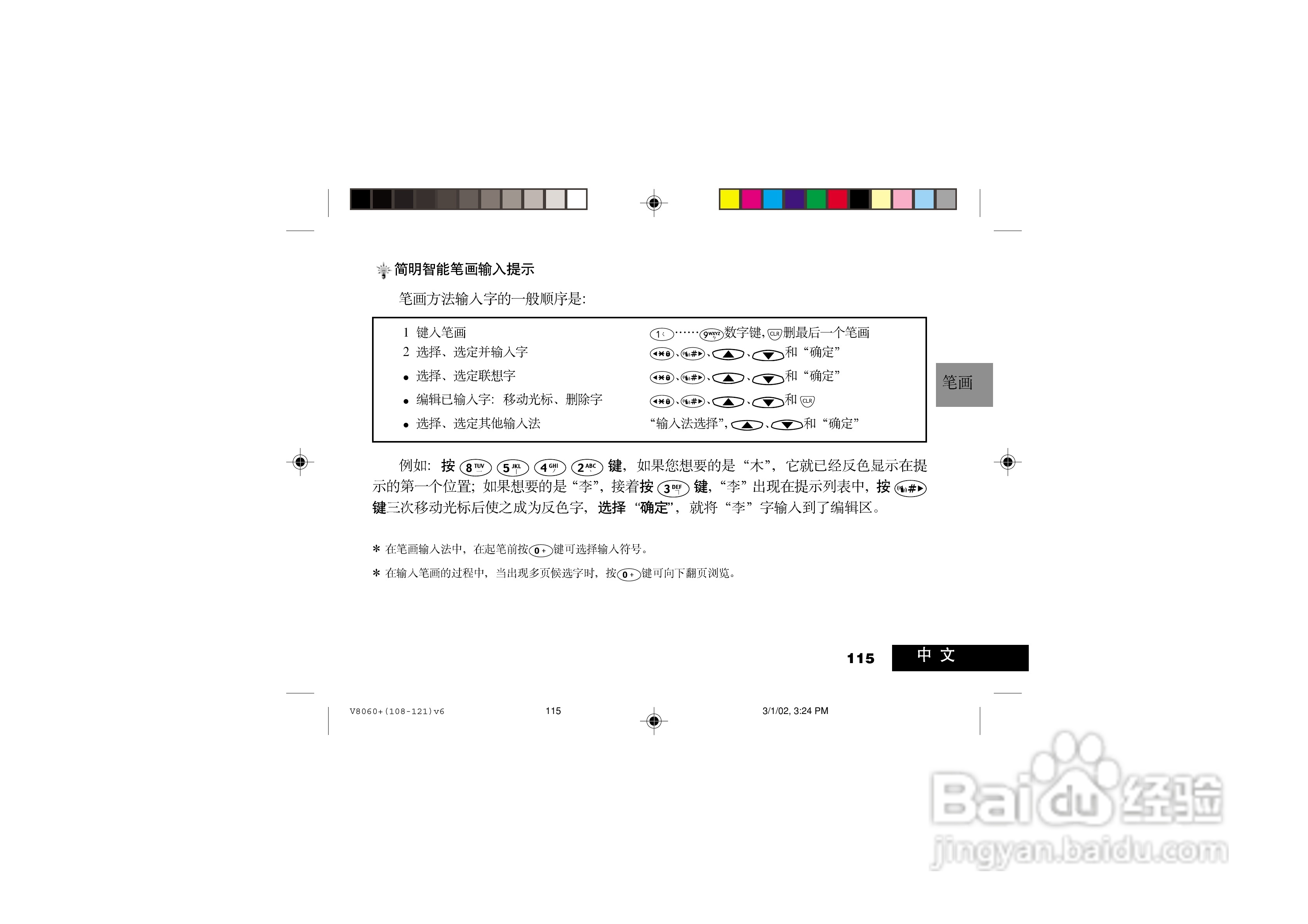 摩托罗拉V8060手机使用说明书:[12]