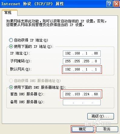 设置IP的方法