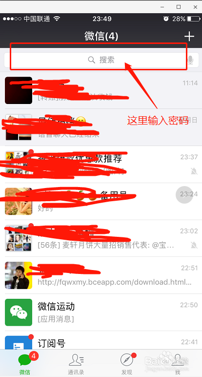 微信如何加密聊天记录