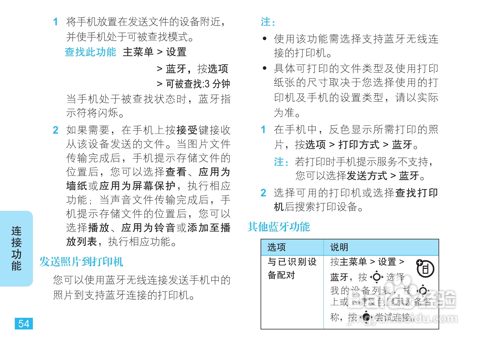 摩托罗拉VE66豪华版手机使用说明书:[6]
