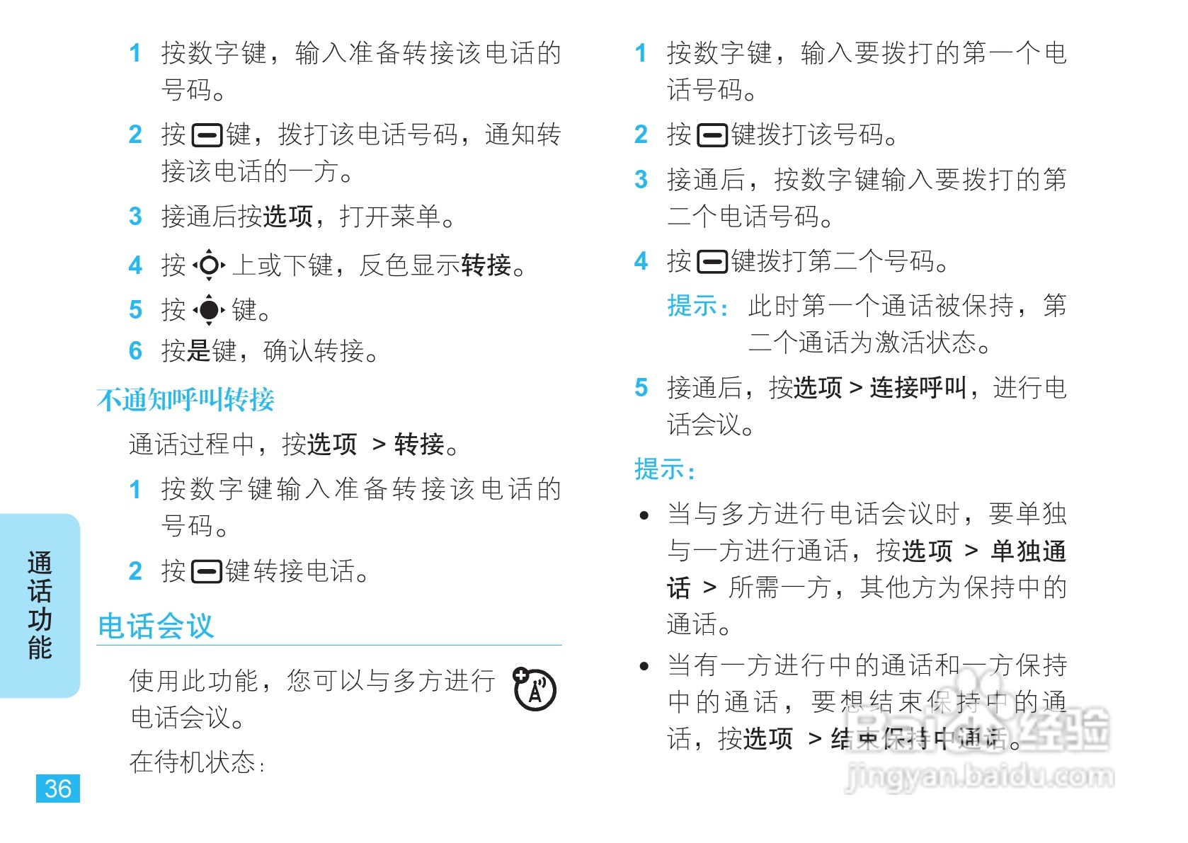 摩托罗拉VE66豪华版手机使用说明书:[4]