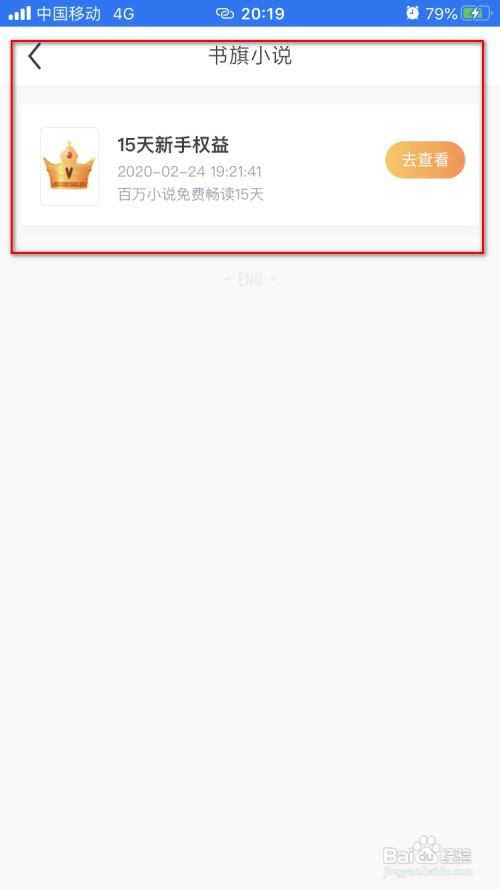 书旗小说如何免费看小说