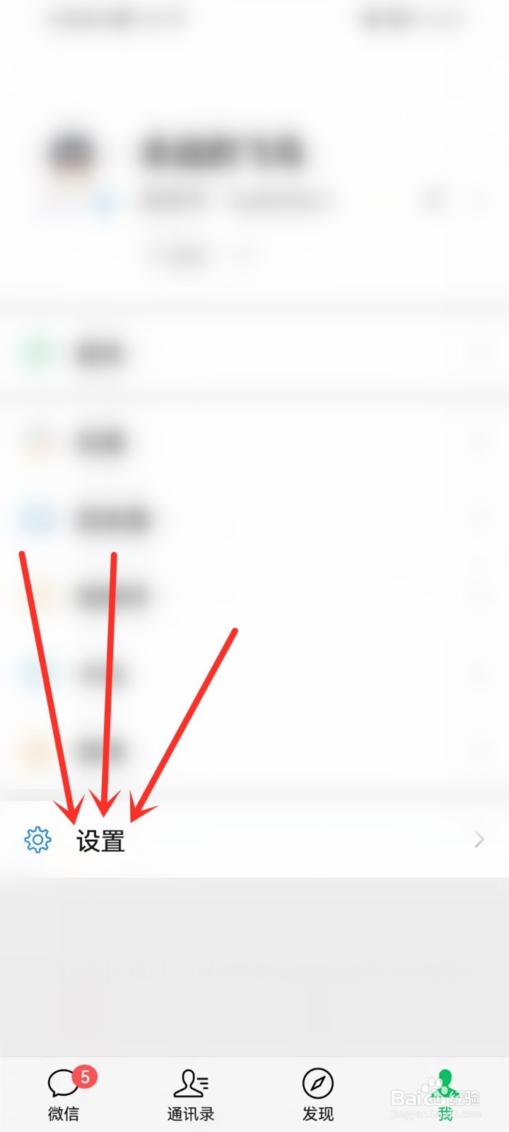 微信登录设备管理在哪里看