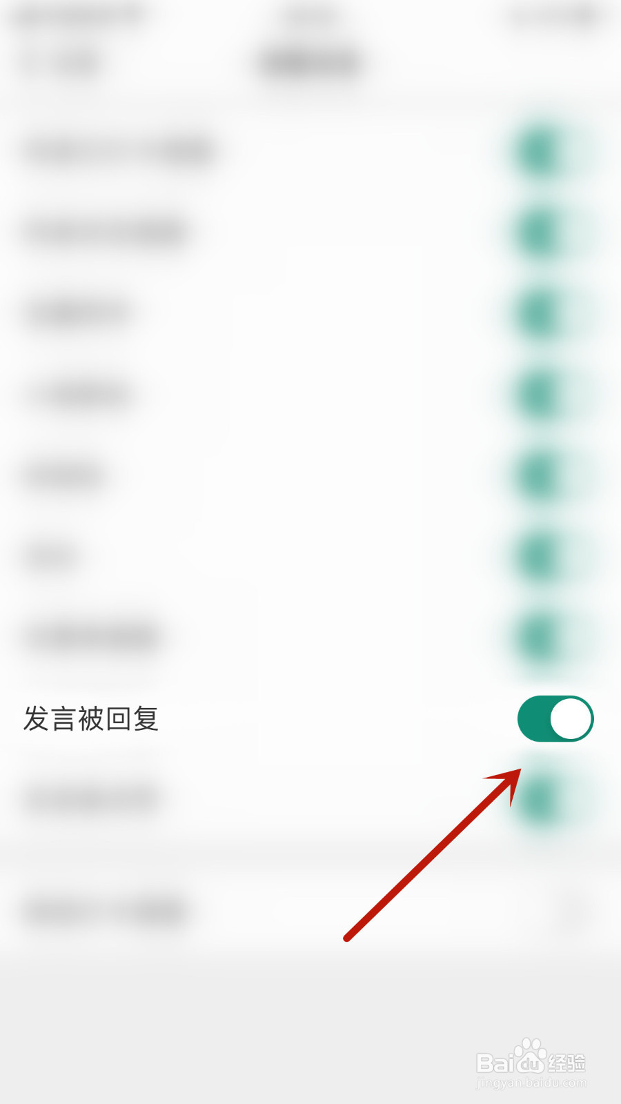 怎么启用扇贝阅读发言被回复通知