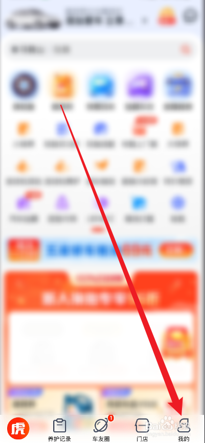 途虎养车APP如何修改头像