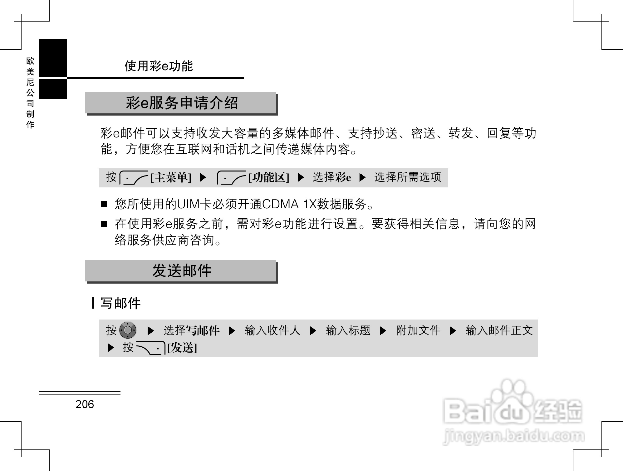 摩托罗拉K2手机使用说明书:[21]