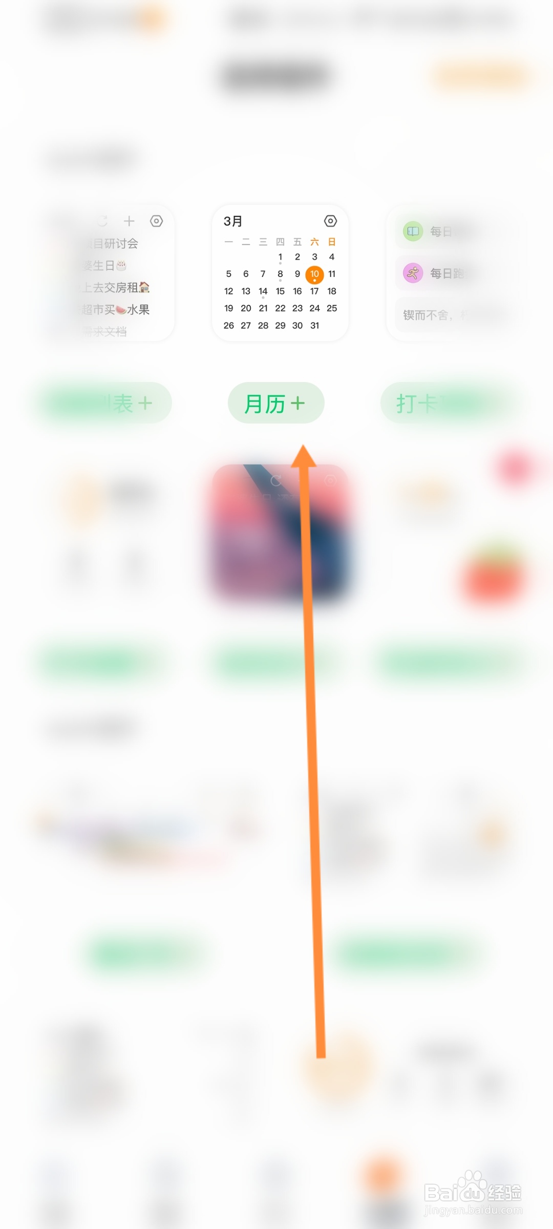 指尖时光怎么添加月历小组件