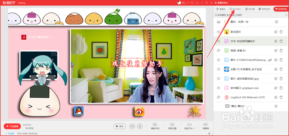京东主播如何用电脑开播添加文字/图片/挂件